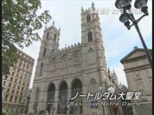 5モントリオール(ケベック)②教会や聖堂 カナダ東部