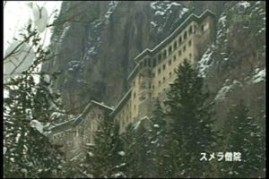 9トラブゾン(スメラ修道院)ボアズカレとエディルネ カッパドキア&トルコ中部 南部 東部