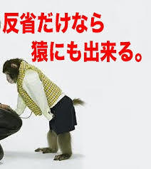 日光猿軍団(栃木)1 日本中を笑いの渦に巻いた反省猿の登場! 日光猿軍団