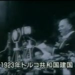 8歴史6(トルコ共和国建国~現在) トルコの基本&歴史